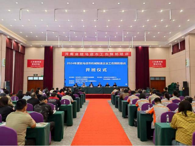 駐馬店市機械制造企業(yè)工傷預防培訓班開班:機械制造
