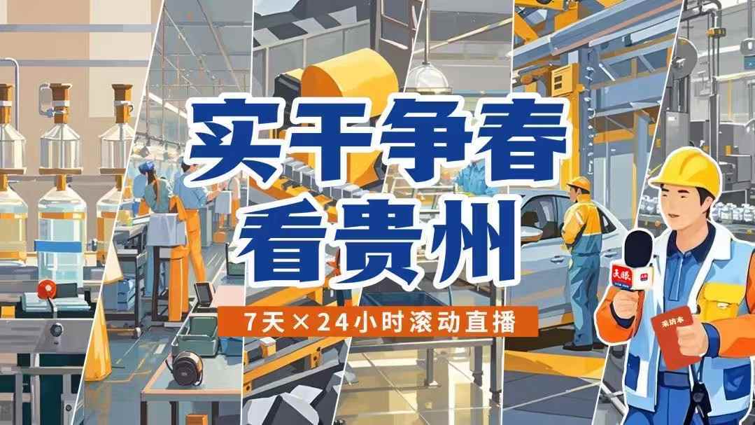 實(shí)干爭(zhēng)春看貴州｜六盤水煤礦機(jī)械制造企業(yè)火花四濺:機(jī)械制造
